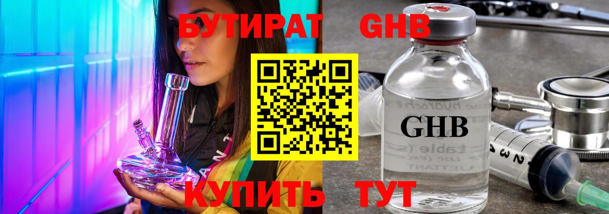 БУТИРАТ  Вход с VPN  Гуково  БУТИРАТ оксана 