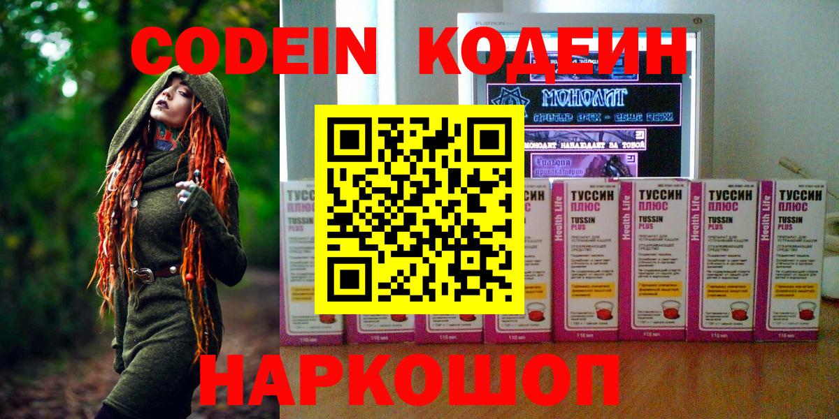 Гуково  Кодеиновый сироп Lean напиток Lean (лин)  Вход с VPN 
