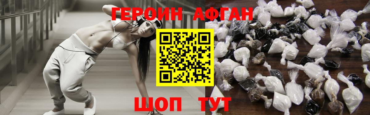 ГЕРОИН афганец Гуково