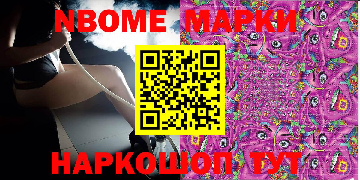 Марки NBOMe 1500мкг  Вход с VPN  наркошоп  Марки NBOMe 1500мкг  Гуково 